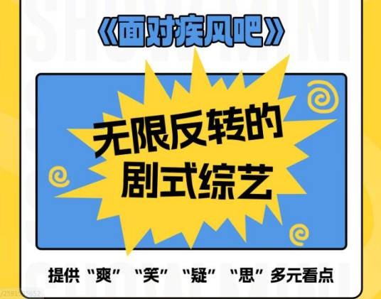 面对疾风吧(腾讯视频微综艺)