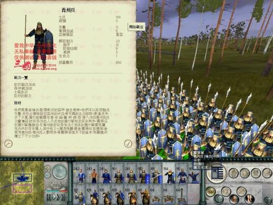 青州兵（柱子组制作的国产MOD游戏三国全面战争1.9版里的兵种）