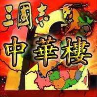 百家论三国志楼
