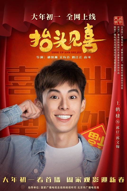 郭文翰（合家欢喜剧电影《抬头见喜》中的角色）
