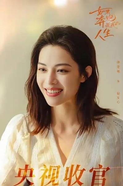 程安心（电视剧《如果奔跑是我的人生》中的女主角）