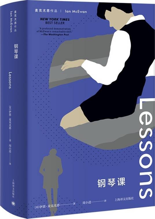 钢琴课（2024年上海译文出版社出版的图书）