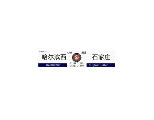 G1238/G1239次列车