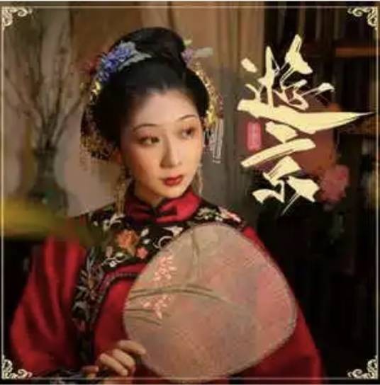 游京（小淅儿演唱的歌曲）