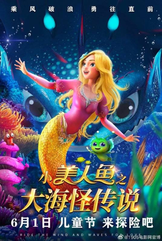小美人鱼之大海怪传说