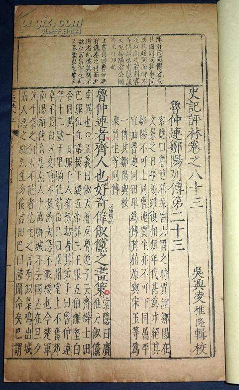 鲁仲连邹阳列传