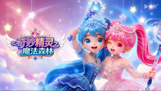 奇妙精灵之魔法森林