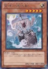 灵魂护送船