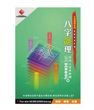 快速学命理