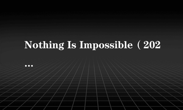 Nothing Is Impossible（2025年玛丽亚·凯莉演唱的歌曲）