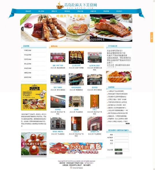 青岛吃遍天下美食网