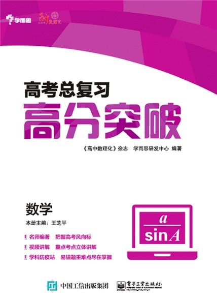 高考总复习——高分突破（数学）