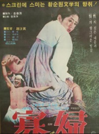 寡妇(韩国1978年赵文真执导电影)