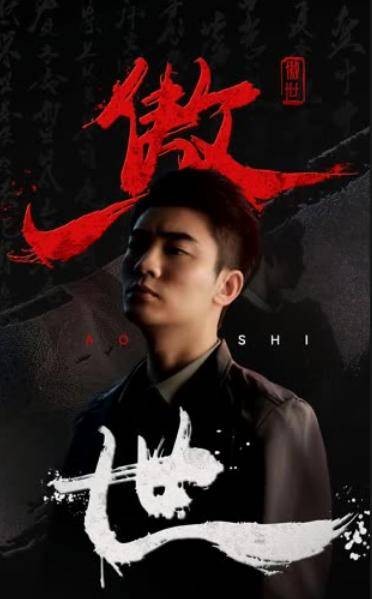 傲世（快手平台推出的武侠题材微短剧）