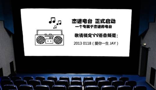 杰迷电台