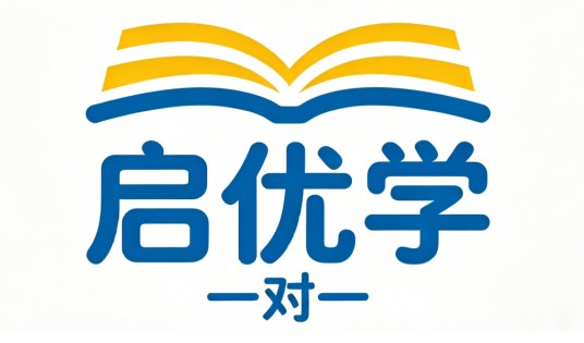 启优学一对一
