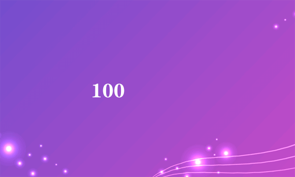100 ��