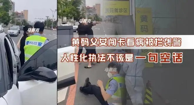 黄码父女袭警背后：丹东人都经历了什么？