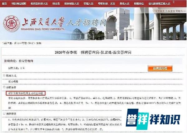 每月1800元,上海交通大学保卫处招研究生管培生,网友吵翻天