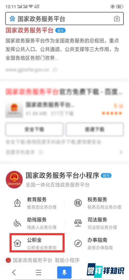 公积金贷款额度在哪里查询
