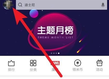 如何使用小米手机的主题？例如从SD卡导入