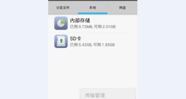 定期清理新浪微博客户端广告文件释放内存卡空间