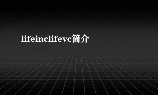 lifeinclifevc简介