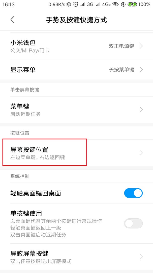 手机上的menu键在哪?