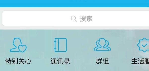 怎样查看QQ上有多少人设自己为特别关心？