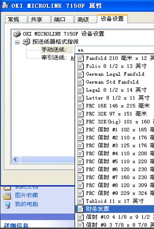 如何添加财务发票打印机?