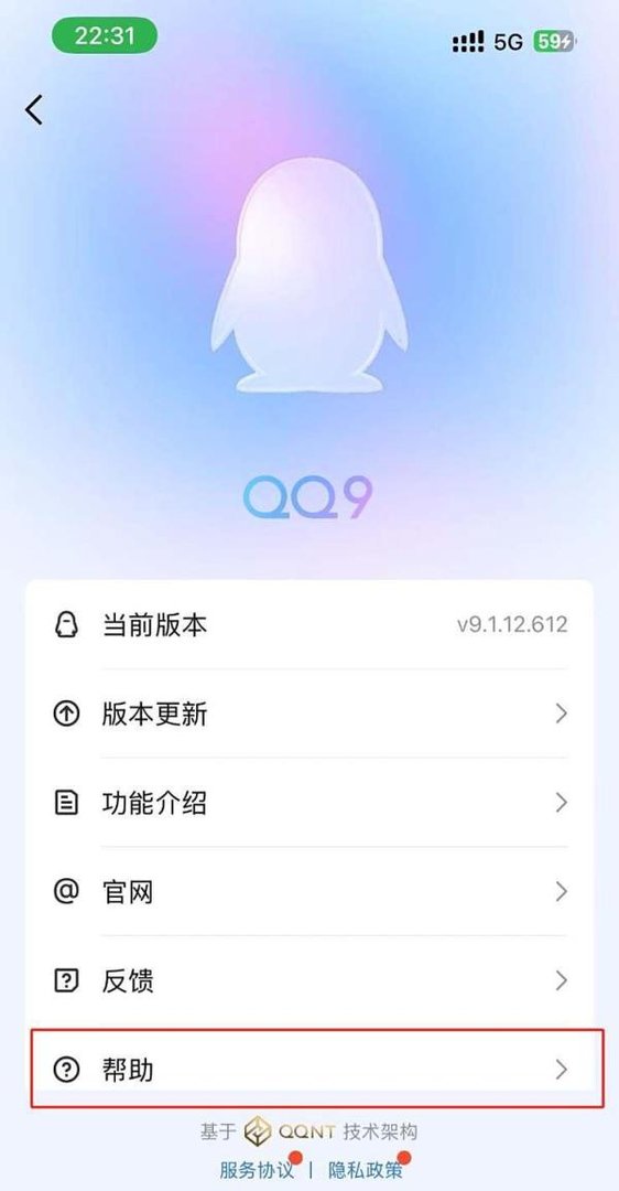 QQ消息通知修复功能在哪里？