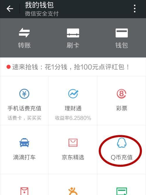 用手机怎么充q币？q币充值