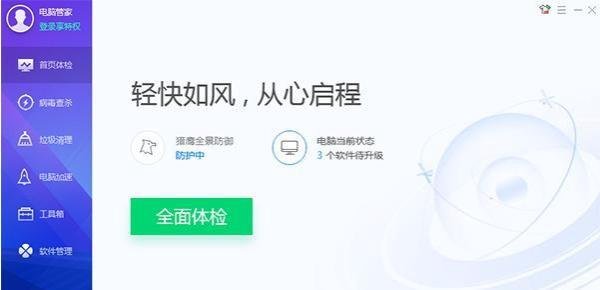 win7杀毒软件哪个好用
