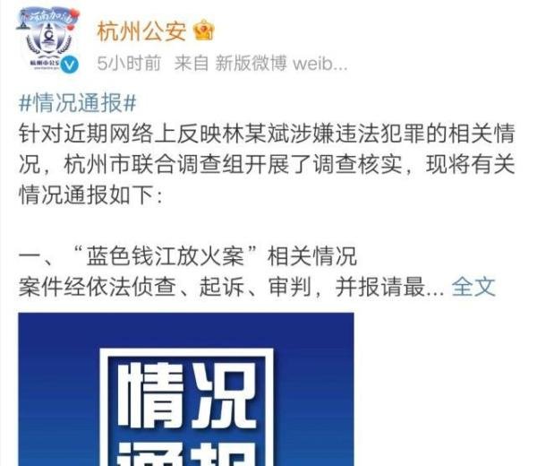 杭州公安通报表示,林生斌没有参与纵火案,宋祖德被啪啪打脸
