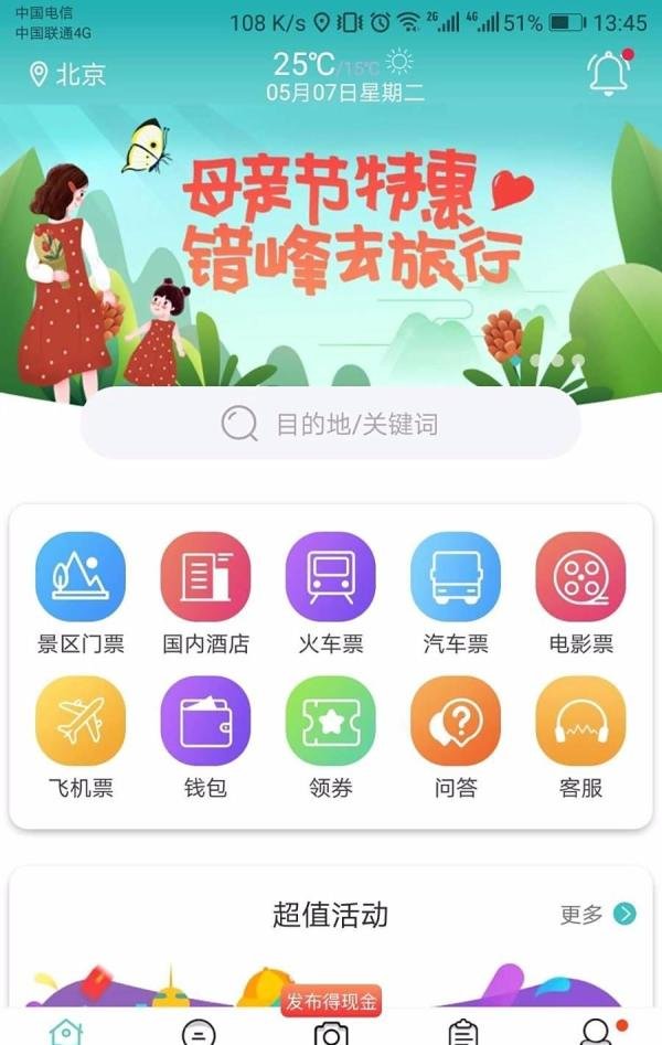 母亲节,让妈妈来一场说走就走的旅行!