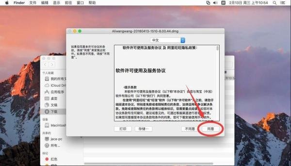 苹果电脑Mac系统如何安装淘宝阿里旺旺