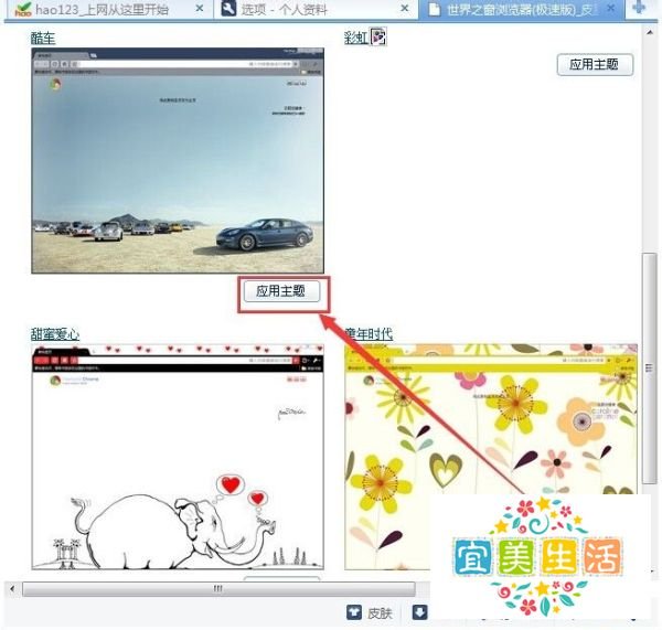 怎么更换浏览器皮肤