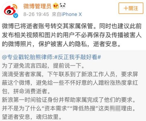 滴滴遇害女孩家属为什么注销其微博账号?