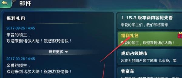 剑与家园礼包怎么领