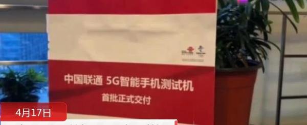 首批5G手机全部到位