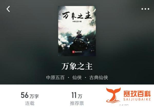 网络小说二零一九年最好看的五本古典仙侠:缘、尘、英、离、象