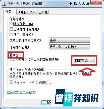 任务栏小喇叭图标不见了