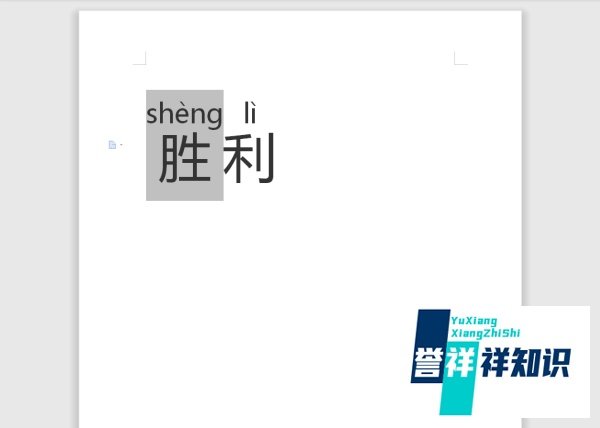 胜利的拼音怎么拼写