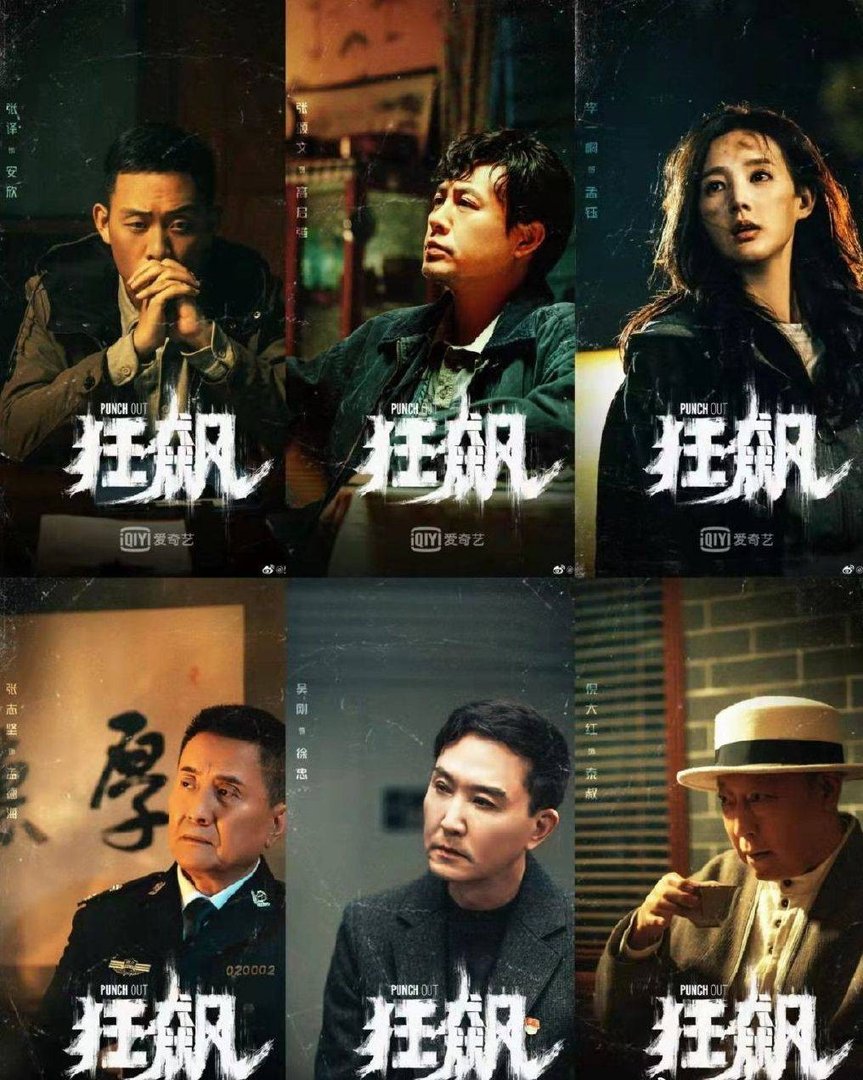 狂飙在哪里看