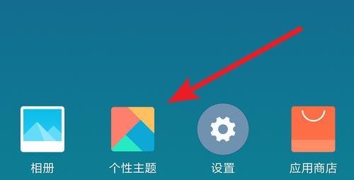 如何使用小米手机的主题？例如从SD卡导入