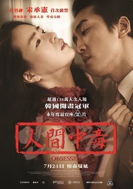 人间中毒一共几分钟?