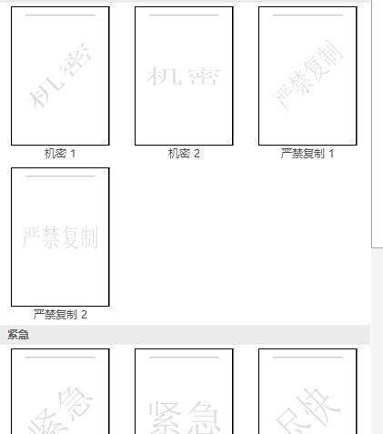 下载的Word文档有水印怎么去掉水印