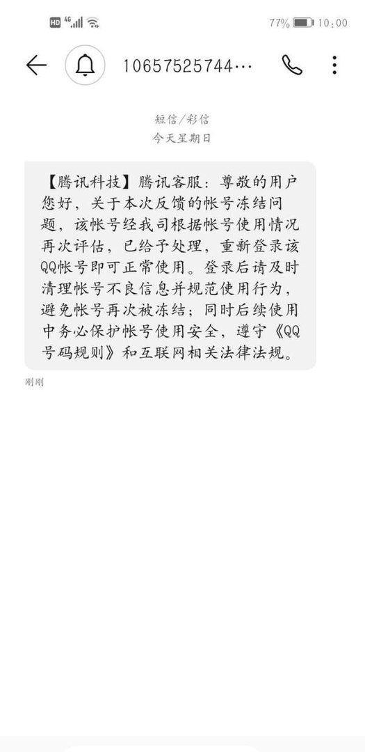 遇到QQ冻结7天怎么解决(人工客服)