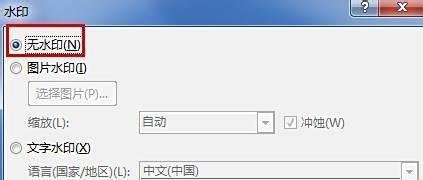 下载的Word文档有水印怎么去掉水印