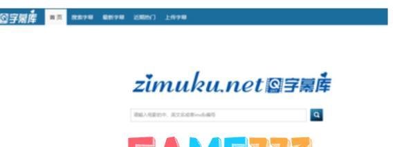教你怎么操作电影字幕下载?